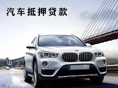 三原车抵贷如何办理押车和不押车?