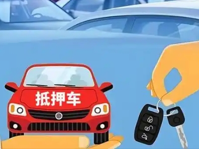 三原不押车贷款怎么贷?三原不押车哪里可以办理?
